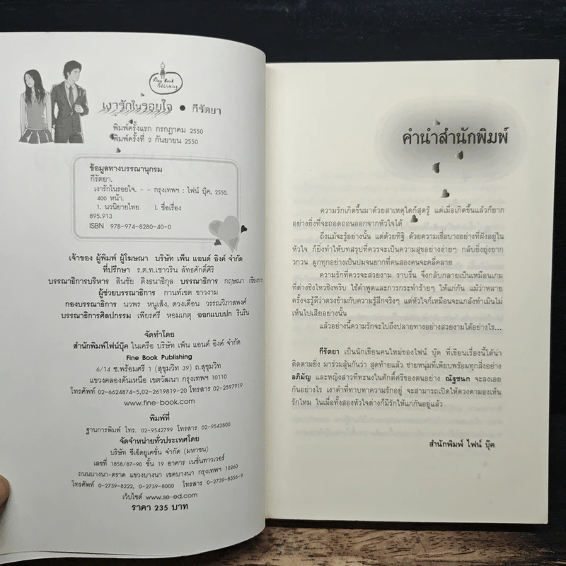 เงารักในรอยใจ - กีรัตยา รูปที่ 6