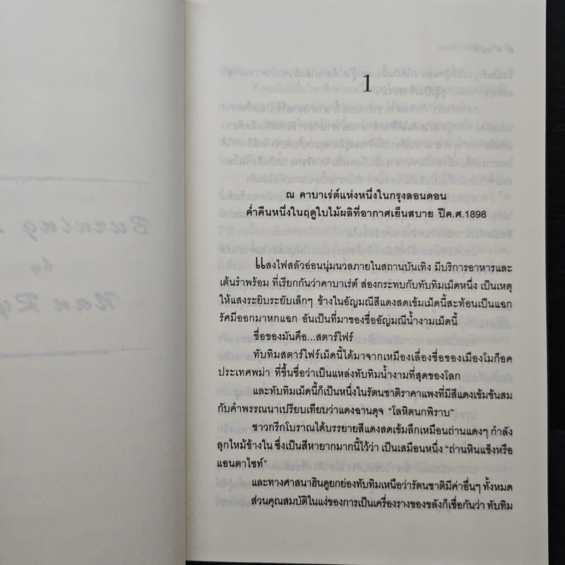 เชลยชีคจอมเถื่อน - Nan Ryan, เกษวดี รูปที่ 7