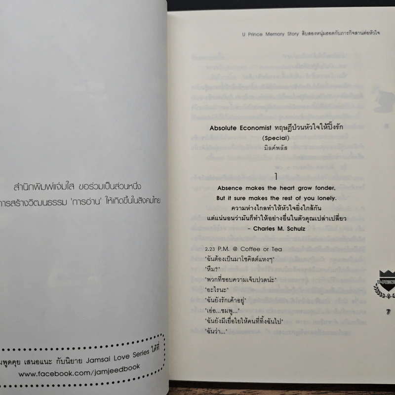 U-Prince Memory Story สิบสองหนุ่มฮอตกับภารกิจสานต่อหัวใจ รูปที่ 7