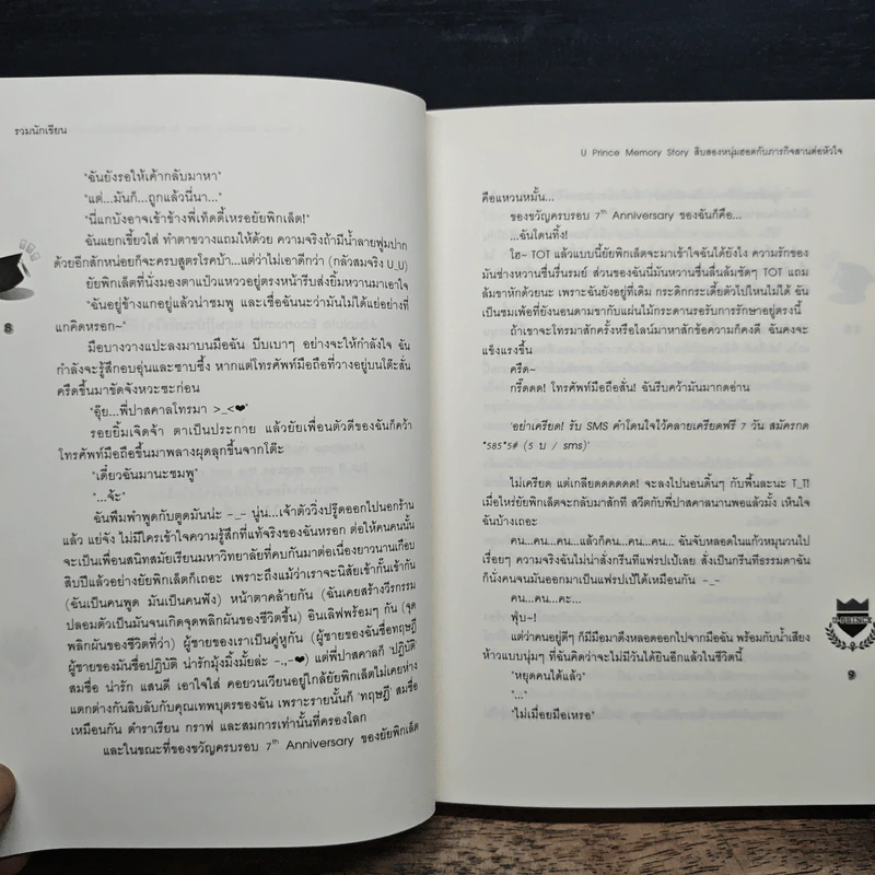 U-Prince Memory Story สิบสองหนุ่มฮอตกับภารกิจสานต่อหัวใจ รูปที่ 8