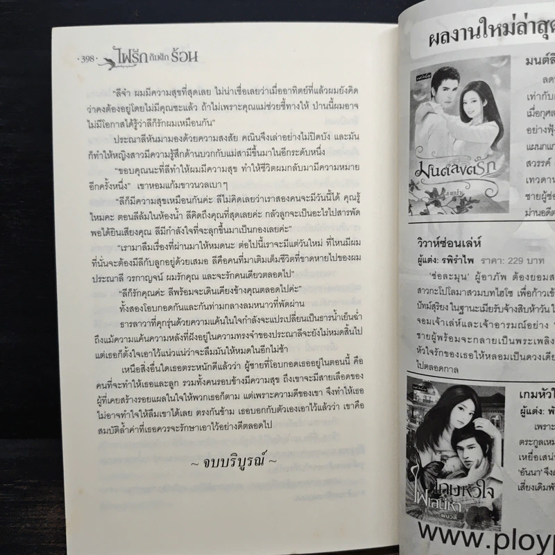 ไฟรักกับดักร้อน - ธัญรัตน์ รูปที่ 8