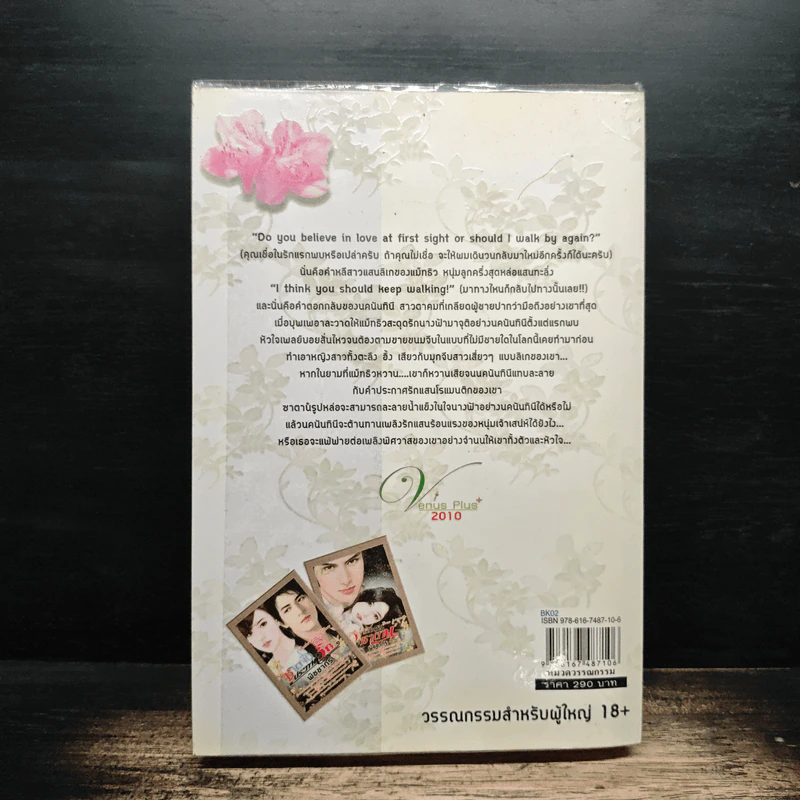 ซาตานประกาศรัก - พิชชากร รูปที่ 2