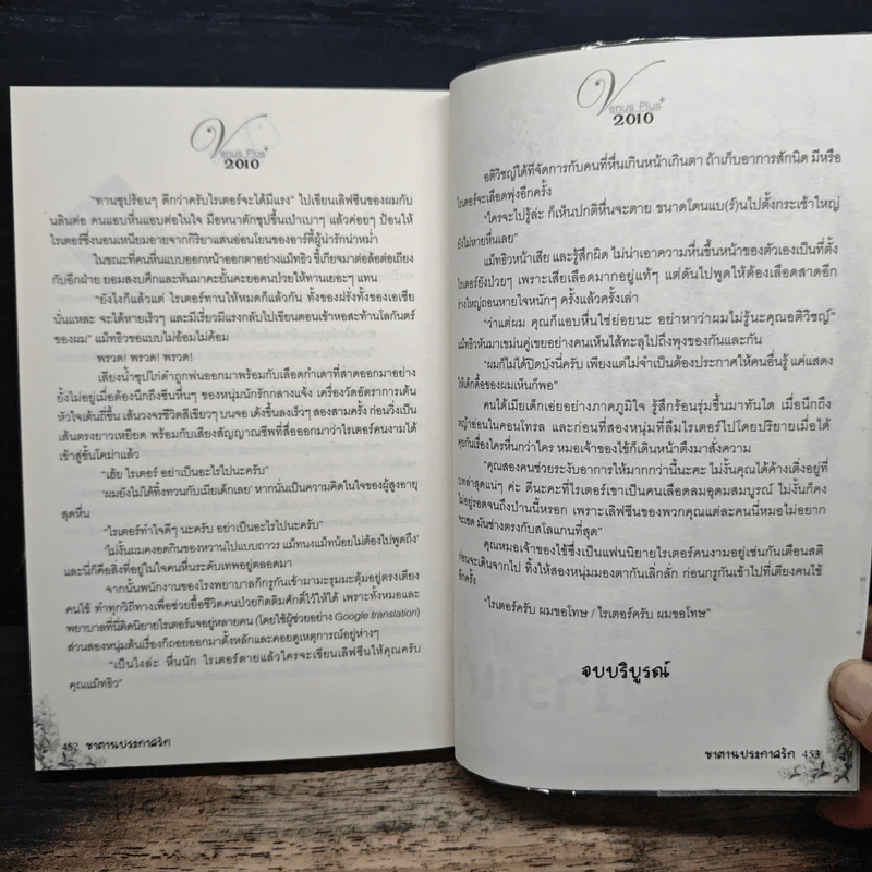 ซาตานประกาศรัก - พิชชากร รูปที่ 8