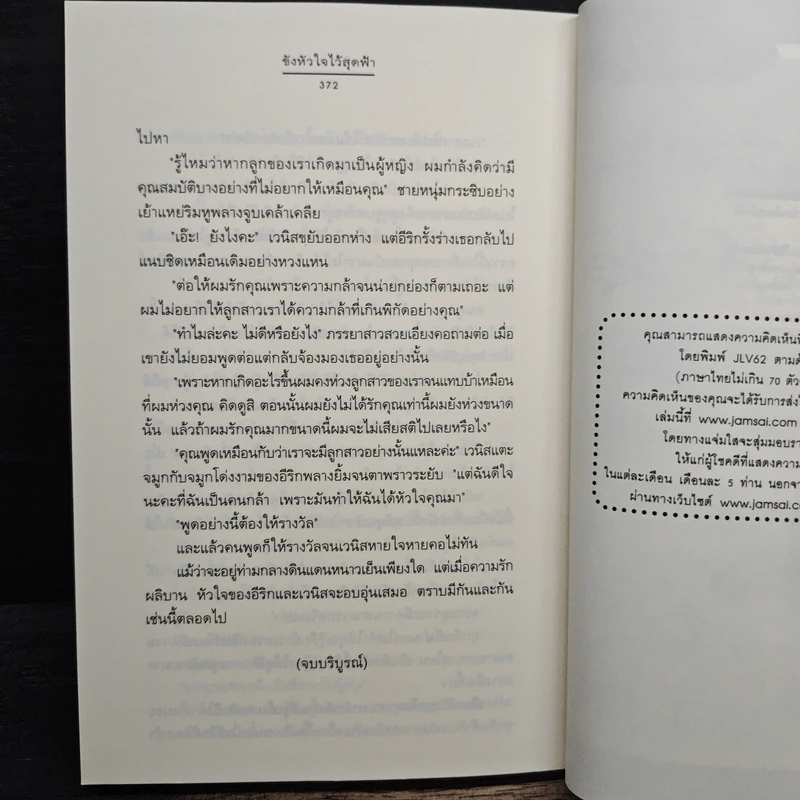 ขังหัวใจไว้สุดฟ้า - รัณณา รูปที่ 8