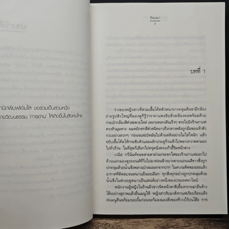 ขังหัวใจไว้สุดฟ้า - รัณณา รูปที่ 7