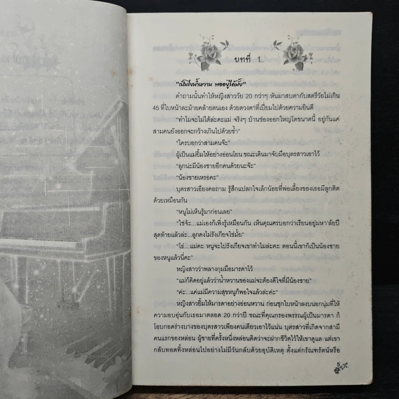 ทาสรักทาสเสน่หา - กรวรินทร์ รูปที่ 7