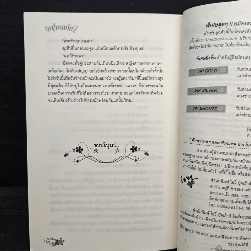 บุพเพเสน่หา - ดารินทร์ รูปที่ 8