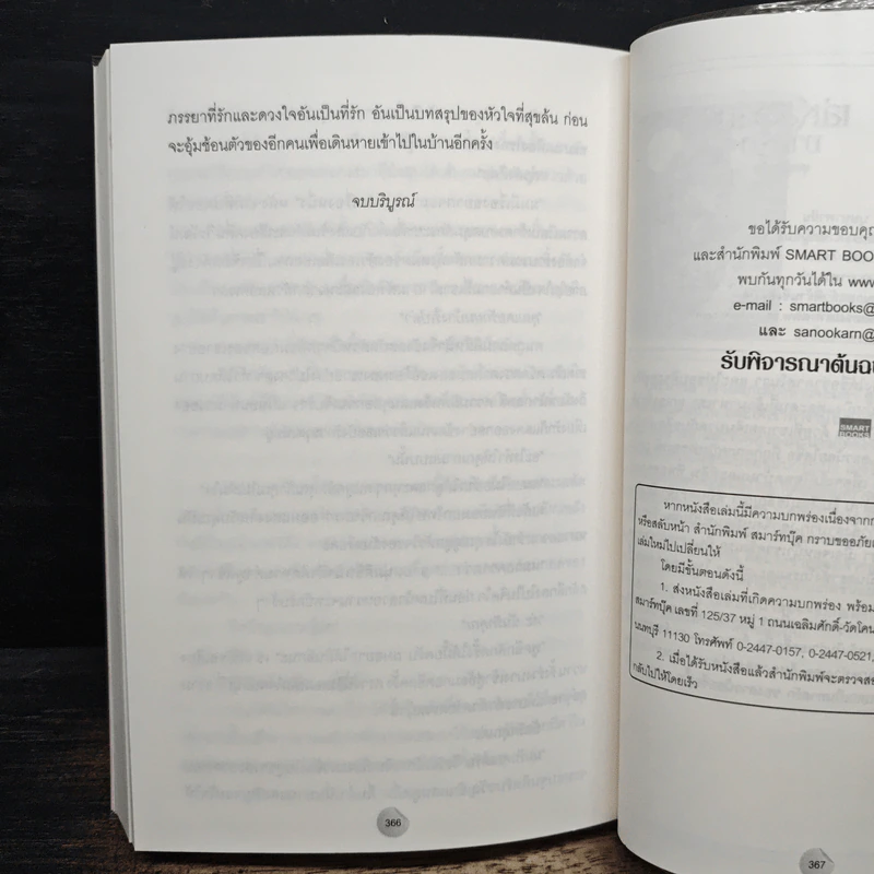 วิวาห์จำแลง - Cah_Yen รูปที่ 8