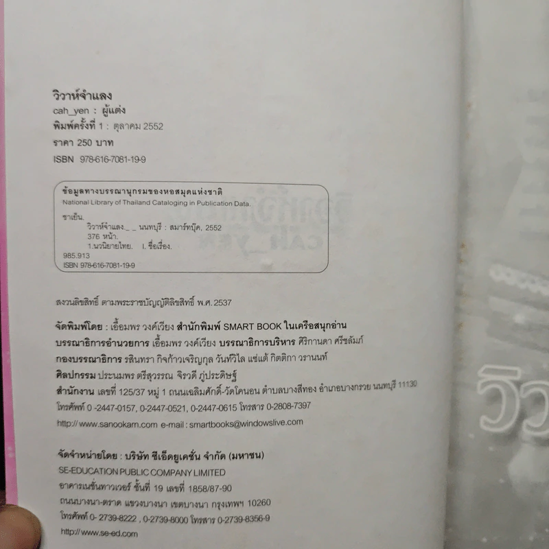 วิวาห์จำแลง - Cah_Yen รูปที่ 6