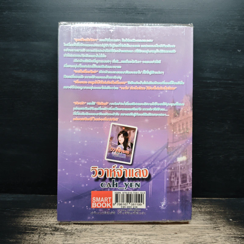 วิวาห์จำแลง - Cah_Yen รูปที่ 2