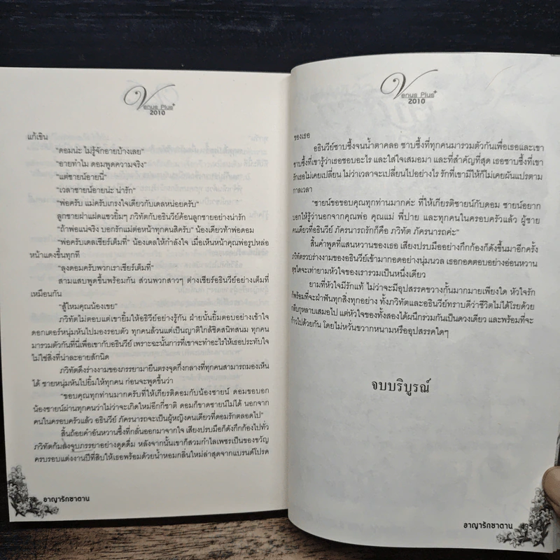 อาญารักซาตาน - ณัฏฐวิตรา รูปที่ 8