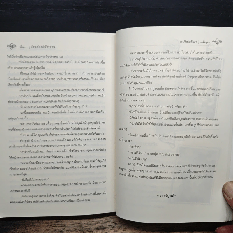 ร้อนรักเล่ห์ซาตาน - ลาภิศพริมา รูปที่ 8