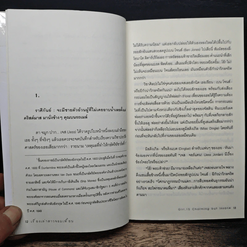 เรื่องเล่าสาวจอมเพี้ยน - Sue Limb รูปที่ 7