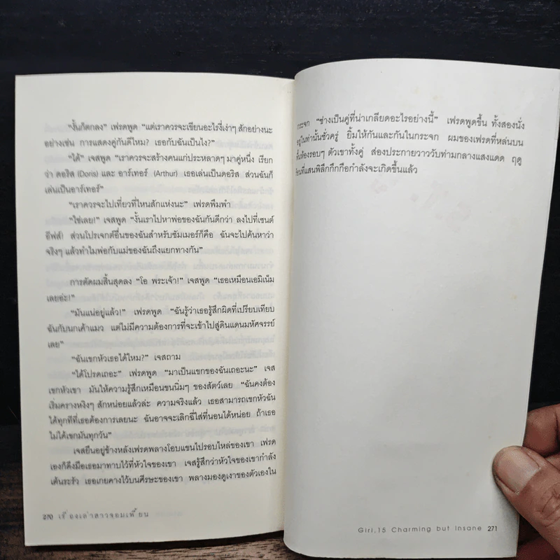 เรื่องเล่าสาวจอมเพี้ยน - Sue Limb รูปที่ 8