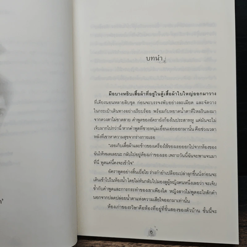 จอมใจอสูร - อัญญาณี รูปที่ 7