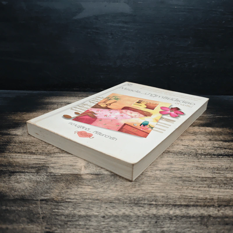 หนังสือ Miracle ปาฏิหาริย์นี้แด่เธอ - อัญชรีย์ รูปที่ 4