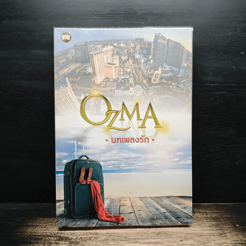 บทเพลงรัก - Ozma รูปที่ 1