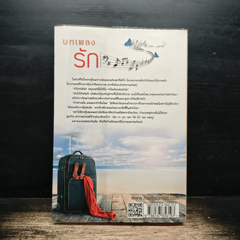 บทเพลงรัก - Ozma รูปที่ 2