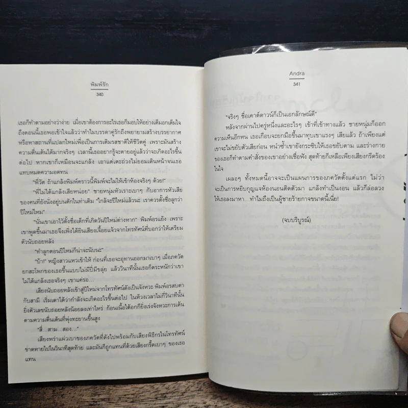 พิมพ์รัก - Andra รูปที่ 8