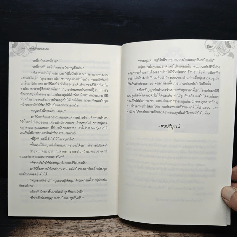 เล่ห์ปรารถนาลวง - ธีรสา รูปที่ 8