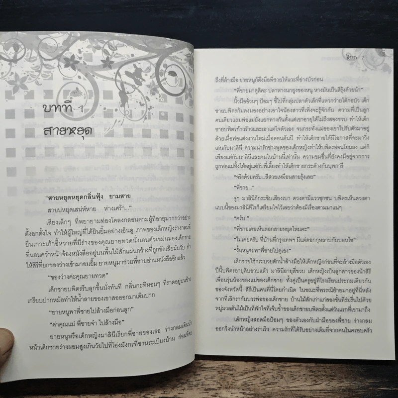 เล่ห์ปรารถนาลวง - ธีรสา รูปที่ 7