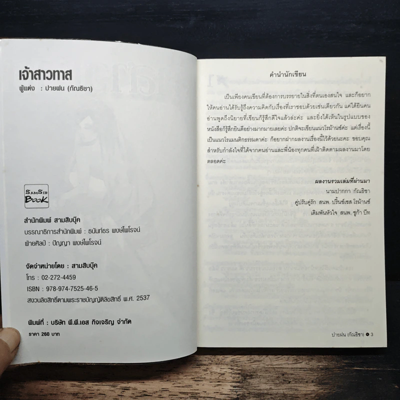 เจ้าสาวทาส - ปายฝน รูปที่ 6