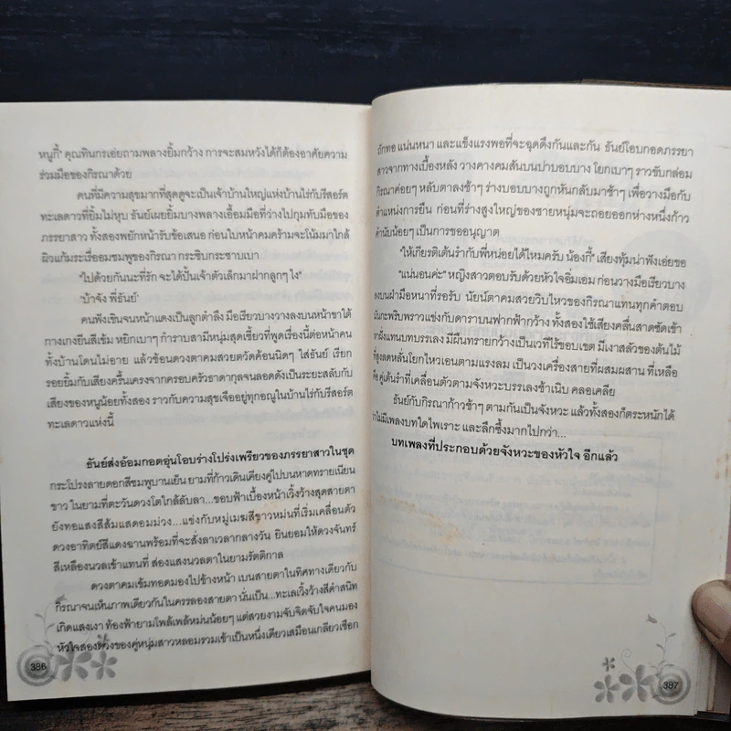 พิษน้ำผึ้ง - ดาลัน รูปที่ 8