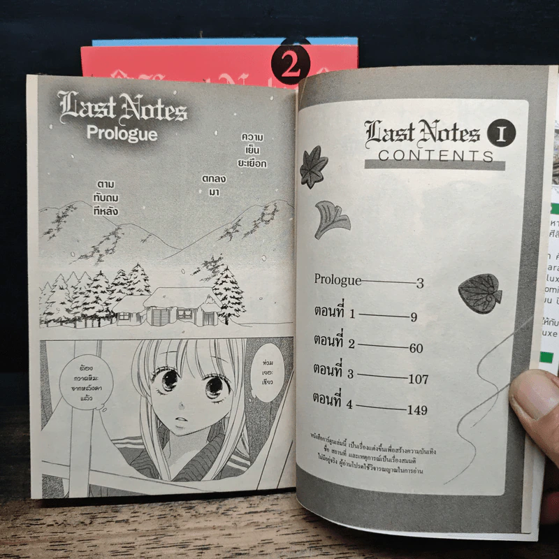 Last Notes ลาสท์ โน้ต 3 เล่มจบ - Kanoko Sakurakouji รูปที่ 6
