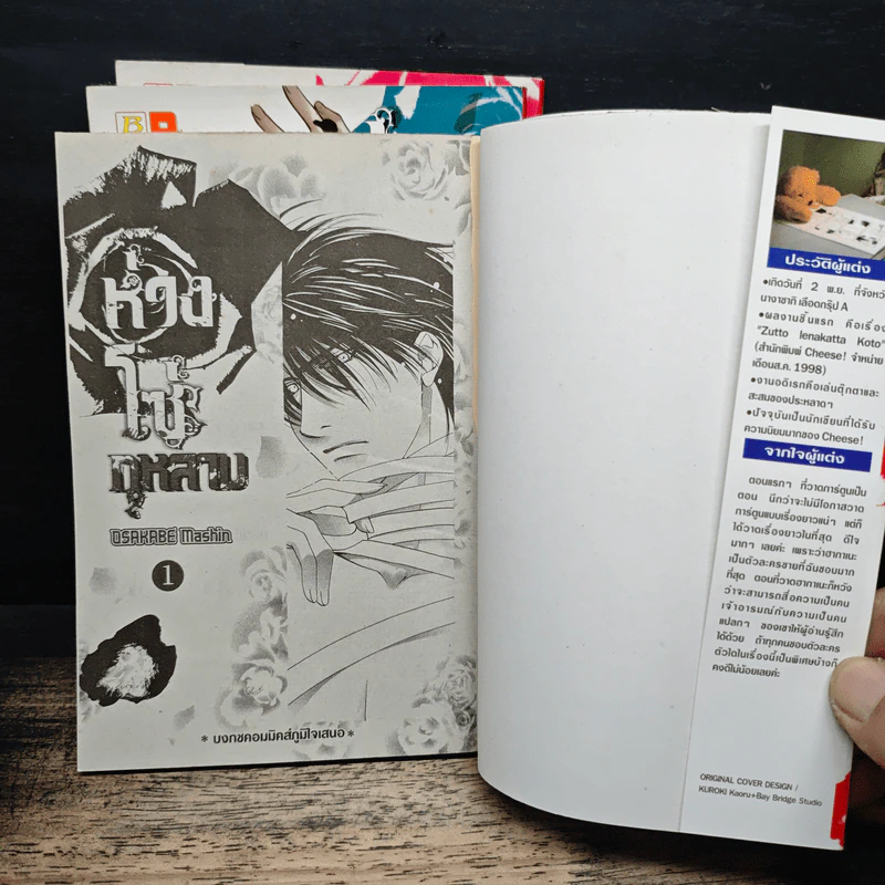 ห่วงโซ่กุหลาบ 3 เล่มจบ - Osakabe Mashin รูปที่ 5