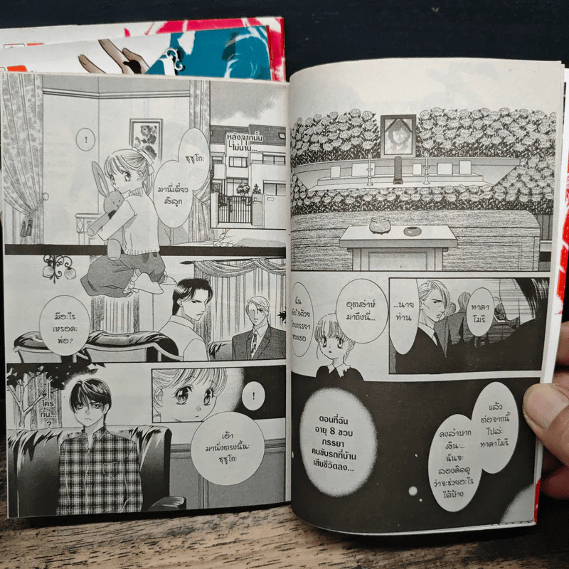 ห่วงโซ่กุหลาบ 3 เล่มจบ - Osakabe Mashin รูปที่ 6