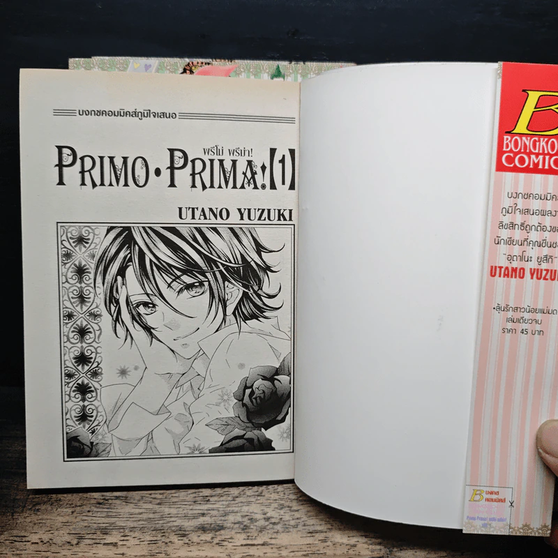 Primo Prima! พรีโม่ พรีม่า! 3 เล่มจบ - Utano Yuzuki รูปที่ 5