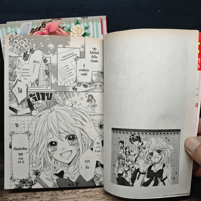 Primo Prima! พรีโม่ พรีม่า! 3 เล่มจบ - Utano Yuzuki รูปที่ 6