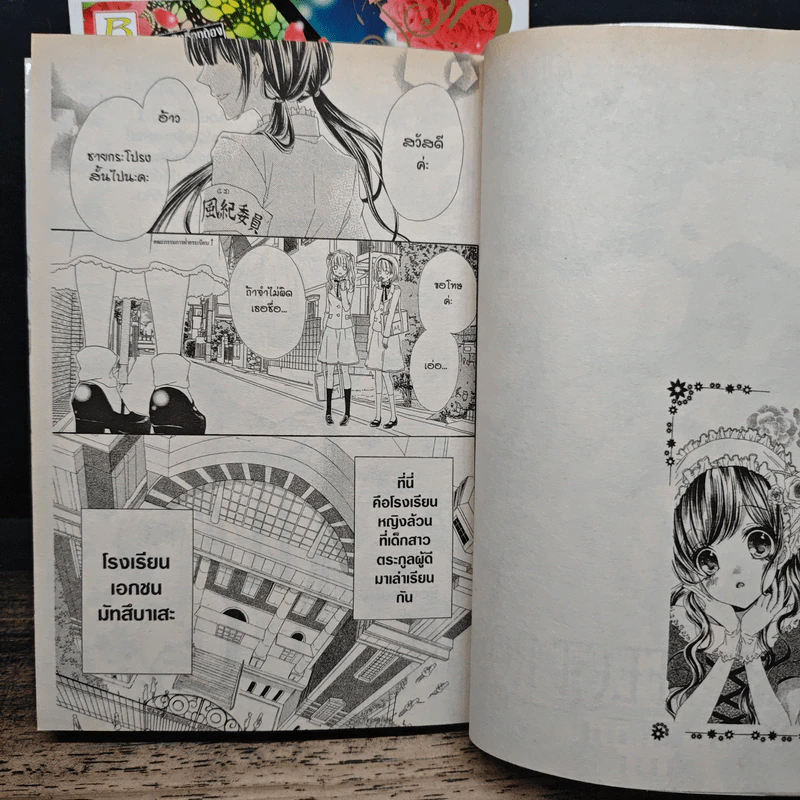 THE PERFECT ROSE เดอะเพอร์เฟกต์ โรส 3 เล่มจบ รูปที่ 6