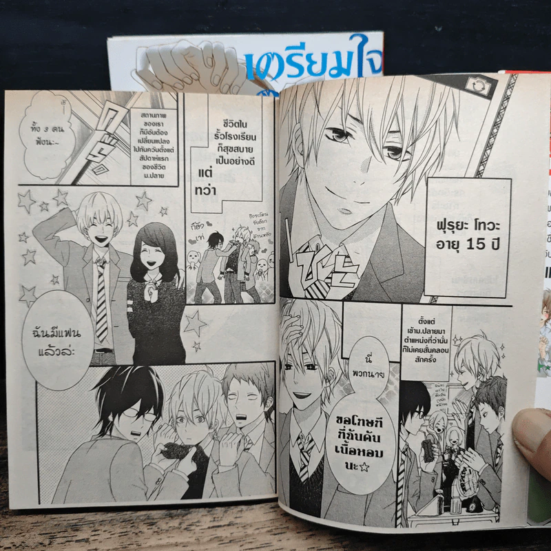 เตรียมใจตกหลุมรักฉันได้เลย 2 เล่มจบ - Nana SHIIBA รูปที่ 8