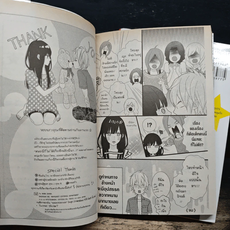 เตรียมใจตกหลุมรักฉันได้เลย 2 เล่มจบ - Nana SHIIBA รูปที่ 9