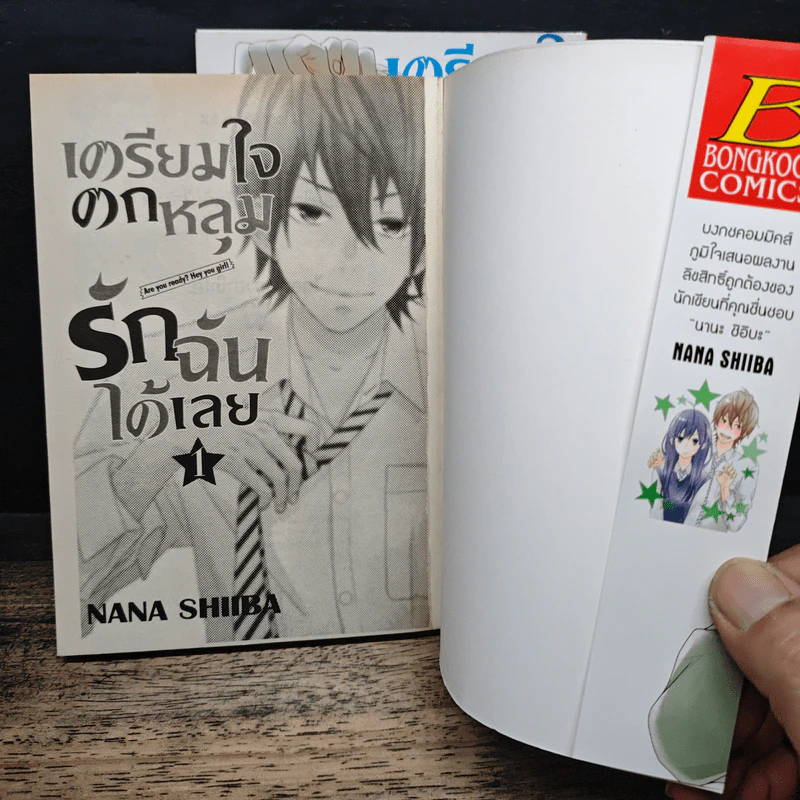 เตรียมใจตกหลุมรักฉันได้เลย 2 เล่มจบ - Nana SHIIBA รูปที่ 6