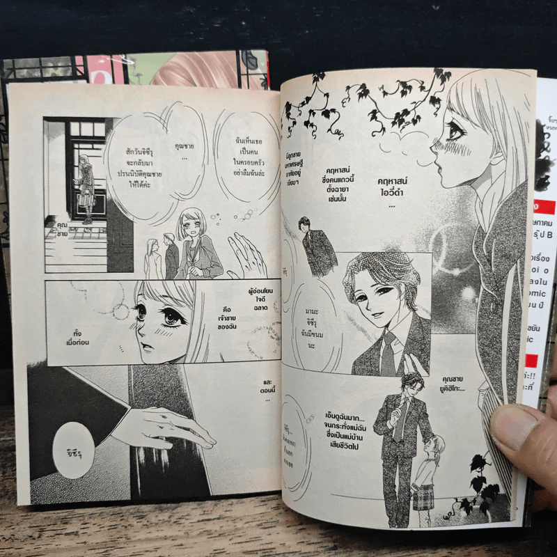 คฤหาสน์เร้นรัก เล่ม1-2 - Tomu Ohmi รูปที่ 8
