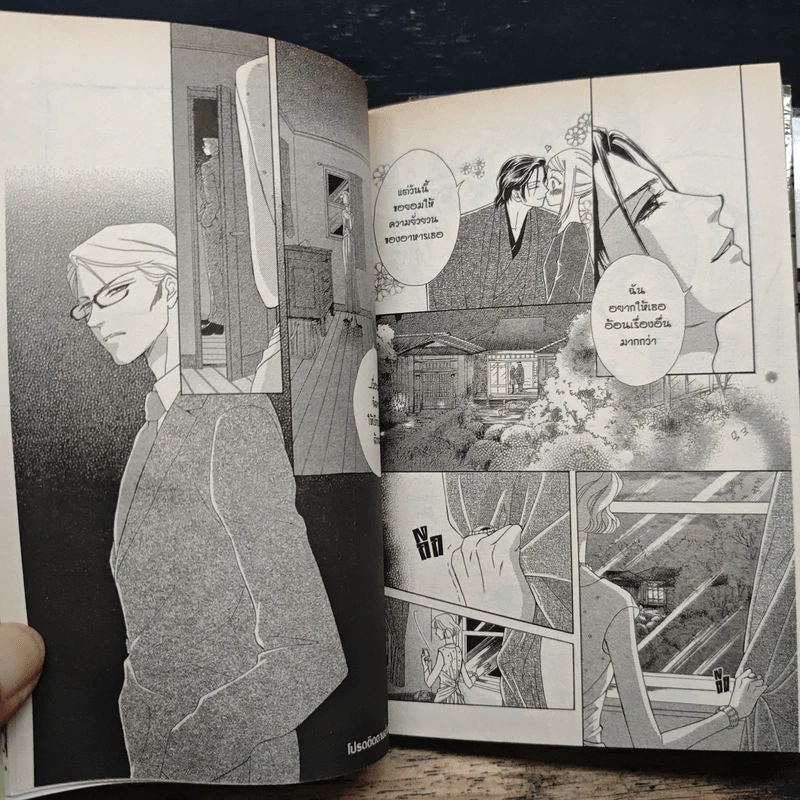 คฤหาสน์เร้นรัก เล่ม1-2 - Tomu Ohmi รูปที่ 9