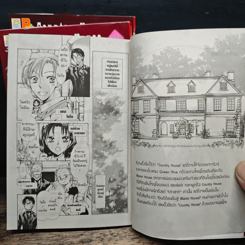 Country House ถ้าคุณเหงาเราช่วยได้ 3 เล่มจบ - Amane Yuko รูปที่ 6