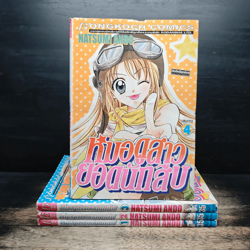 หมอดูสาวยอดนักสืบ 4 เล่มจบ - Natsumi Ando รูปที่ 1