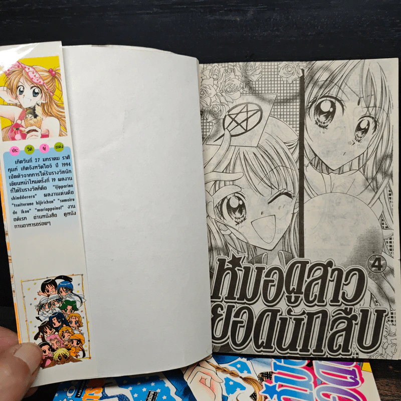 หมอดูสาวยอดนักสืบ 4 เล่มจบ - Natsumi Ando รูปที่ 5