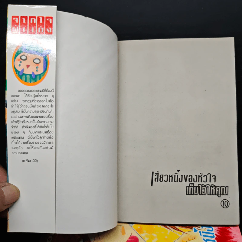 เสี้ยวหนึ่งของหัวใจเก็บไว้ให้คุณ 10 เล่มจบ รูปที่ 5