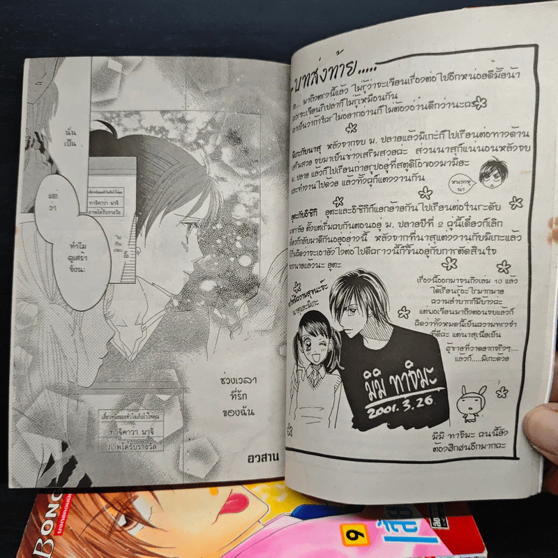เสี้ยวหนึ่งของหัวใจเก็บไว้ให้คุณ 10 เล่มจบ - Mimi Tajima รูปที่ 10