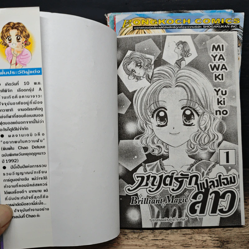 มนต์รักแปลงโฉมสาว 3 เล่มจบ - Miyawaki Yukino รูปที่ 6