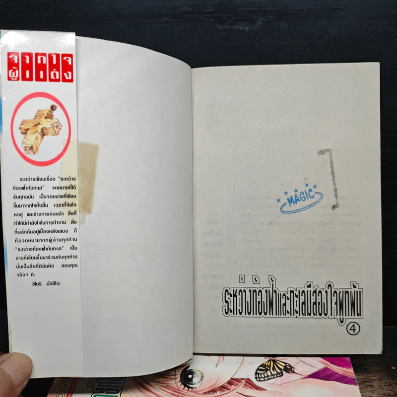 ระหว่างท้องฟ้าและทะเลมีสองใจผูกพัน 4 เล่มจบ - Shiyori Matsuo รูปที่ 5