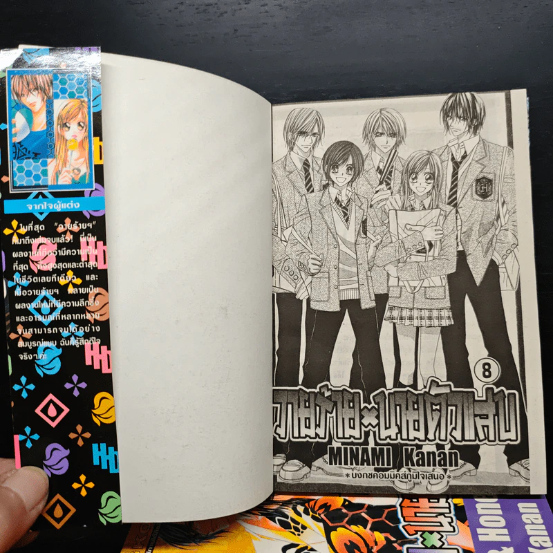 วายร้าย x นายตัวแสบ 8 เล่มจบ - Minami Kanan รูปที่ 5