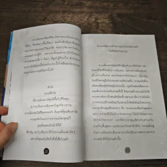 ชีวิตที่ผ่านอุปสรรคทำให้คนธรรมดากลายเป็นคนพิเศษ - เน-รัช รูปที่ 8