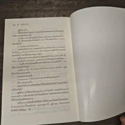 ปฐพีเล่ห์รัก - ร่มแก้ว รูปที่ 8