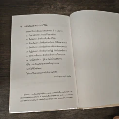 เบิกบานธรรม รูปที่ 8