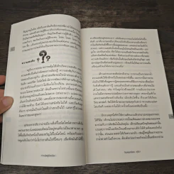 ทางลัดสู่อัจฉริยะ - ทันตแพทย์สม สุจีรา รูปที่ 8